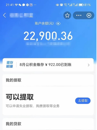 凉山手机上怎么提取公积金（手机里怎样提取公积金）