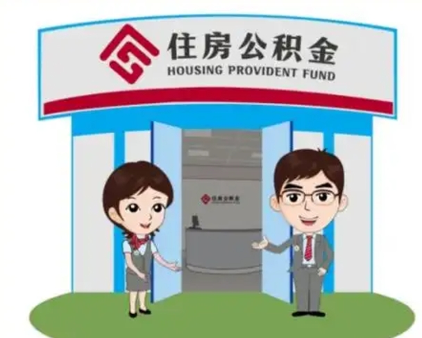 凉山急用钱怎么把公积金取出来（急需用钱怎么取住房公积金）